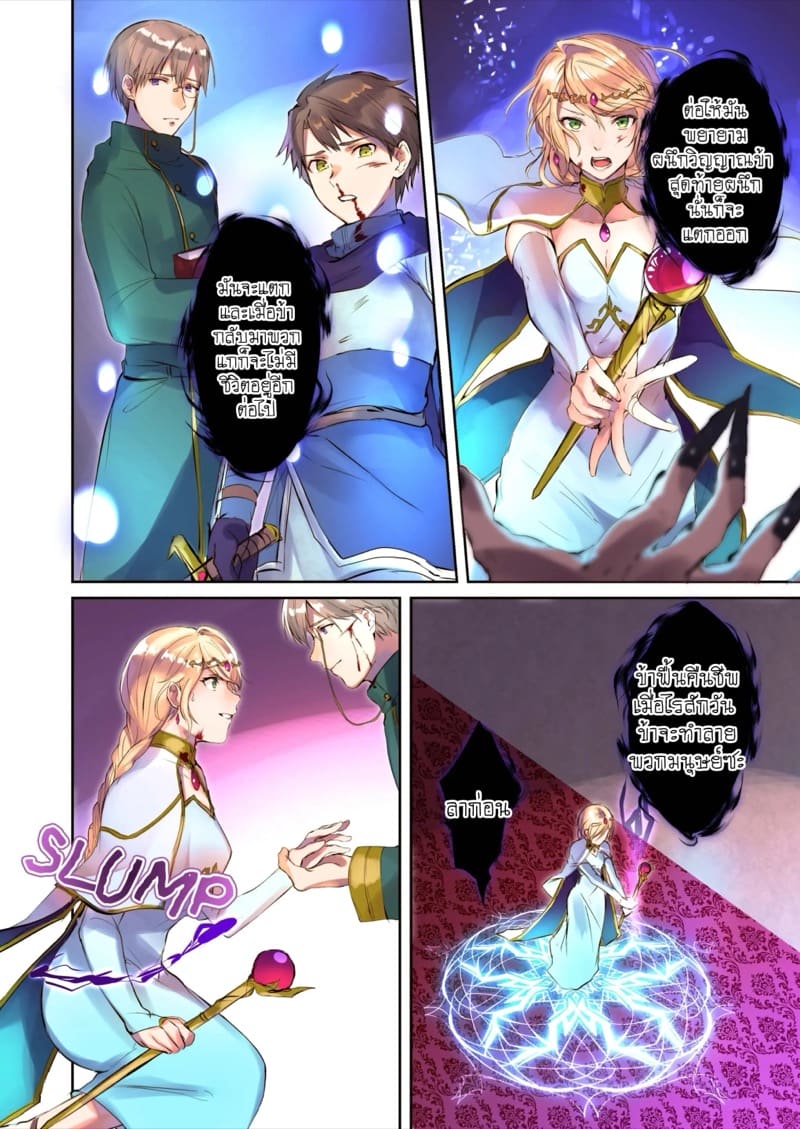 วิถีแห่งการช่วยปีศาจ